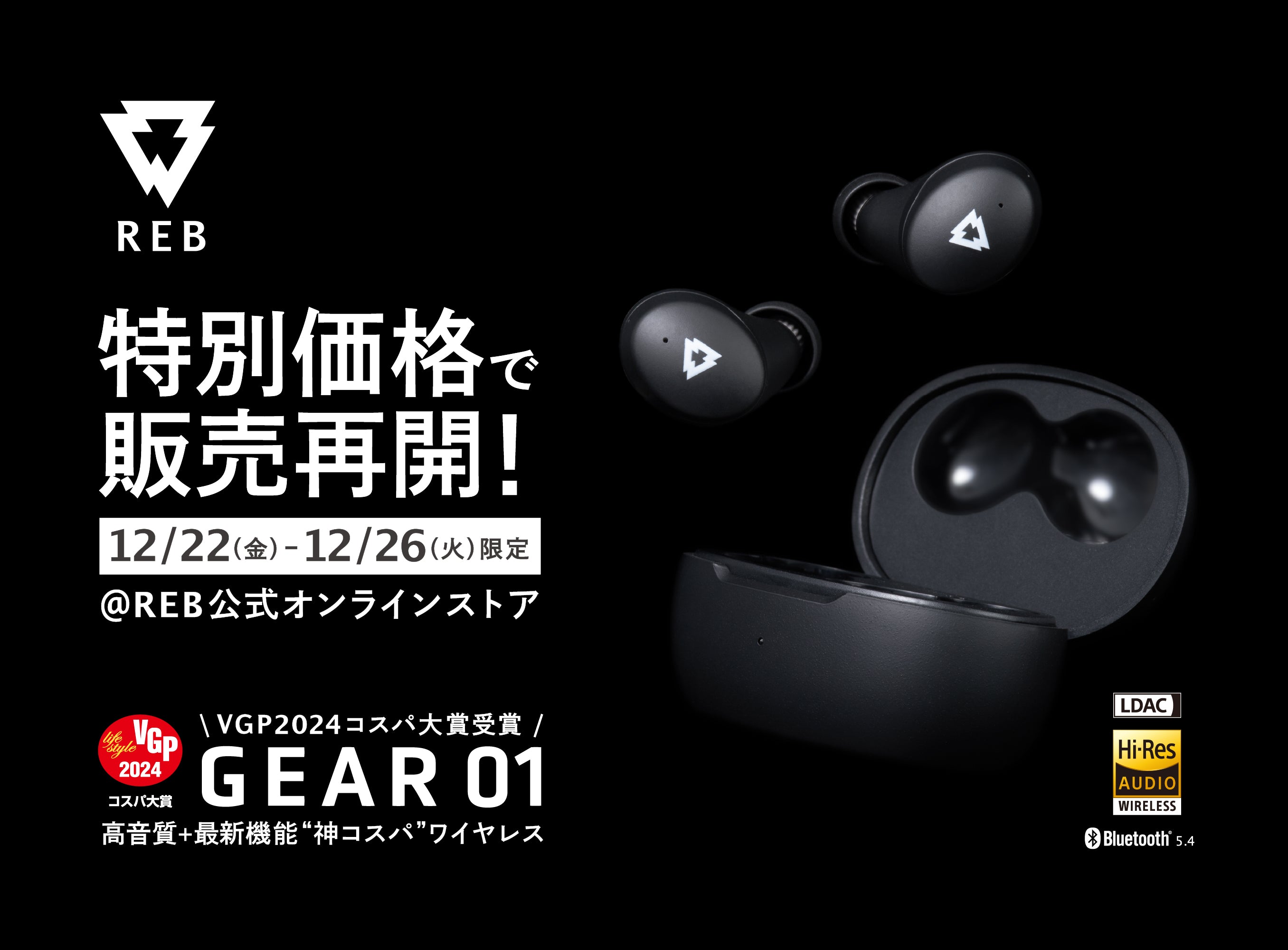 REBワイヤレスイヤホン「GEAR01」販売再開！