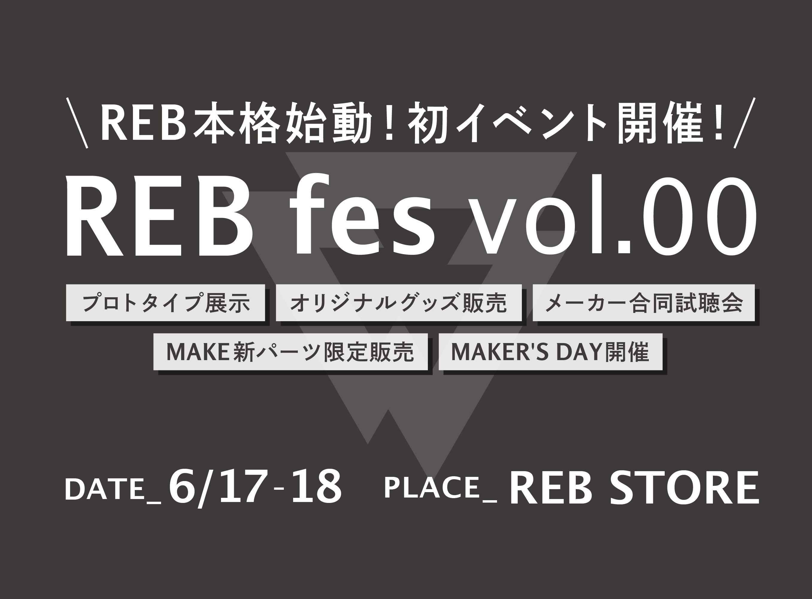 REB STOREプレオープンイベント「REB fes vol.00」開催決定！