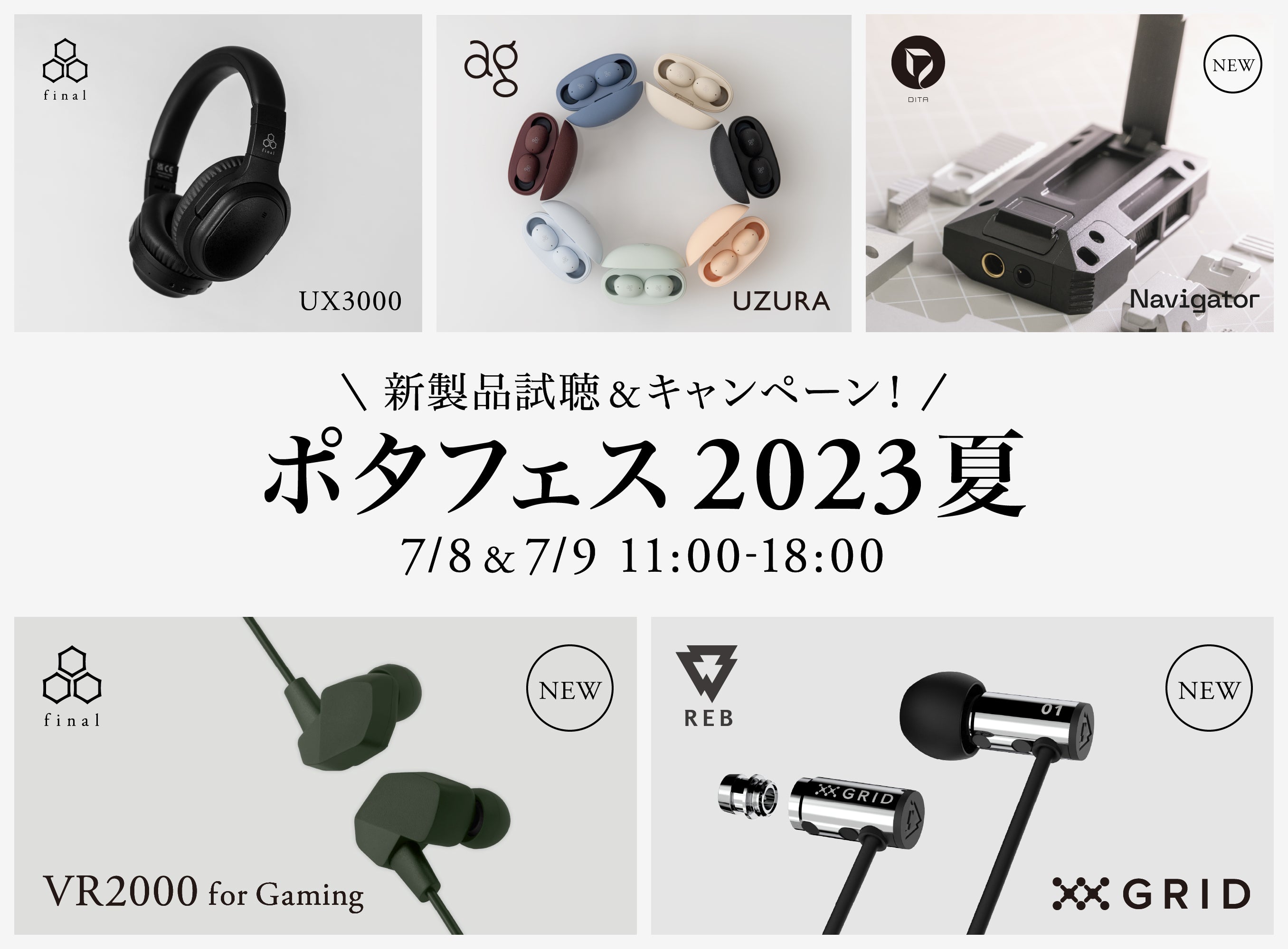 新製品「GRID01」プロトタイプも試聴可能！今週末はポタフェス秋葉原へ！