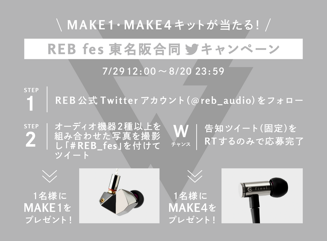 REB fes 全国ツアー開催記念　“東名阪会場”合同Twitterキャンペーン開催！