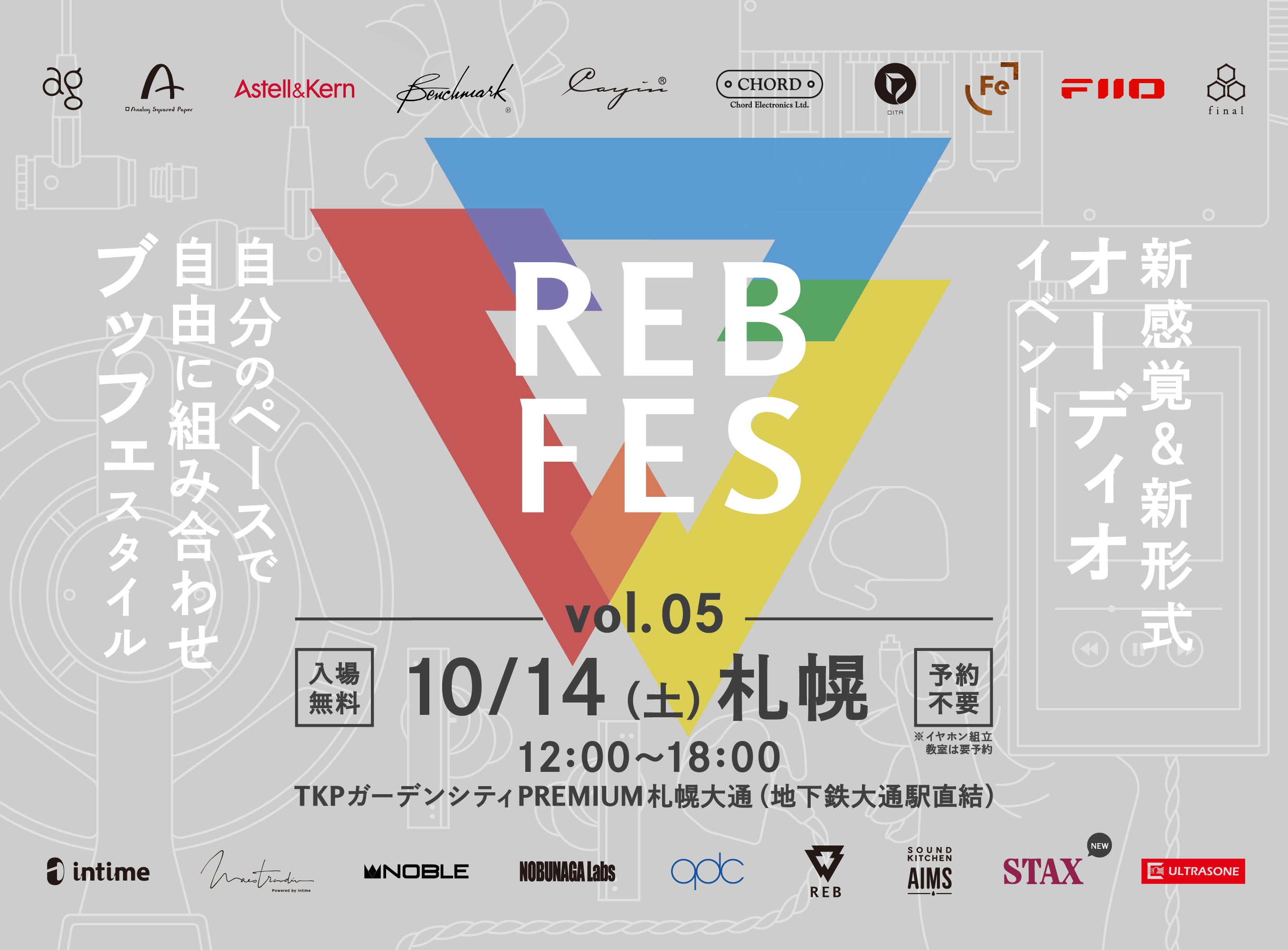選りすぐりのオーディオ機器を自由に聴き比べ＆イヤホンチューニング体験ワークショップも！「REB fes vol.05@札幌」2023年10月14日（土）北海道初開催