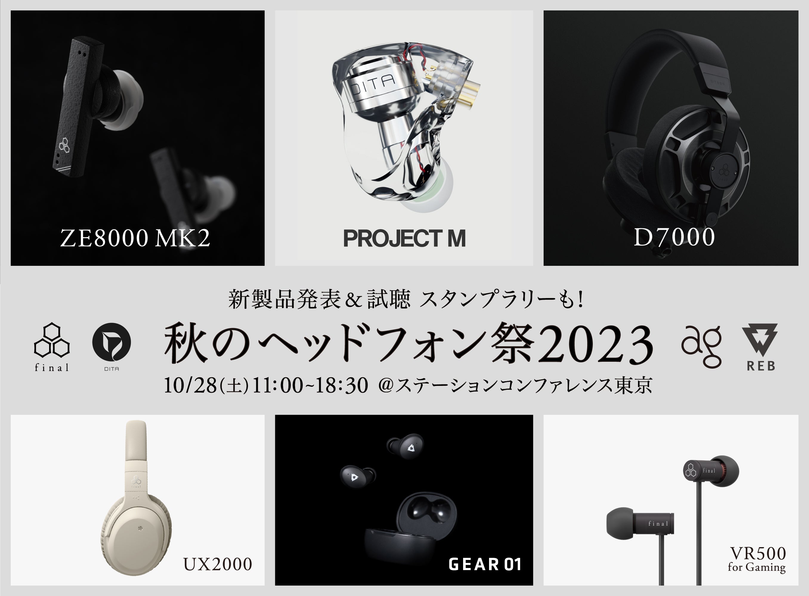 「GEAR01」試聴解禁！今週10/28（土）は「秋のヘッドフォン祭2023」へ！