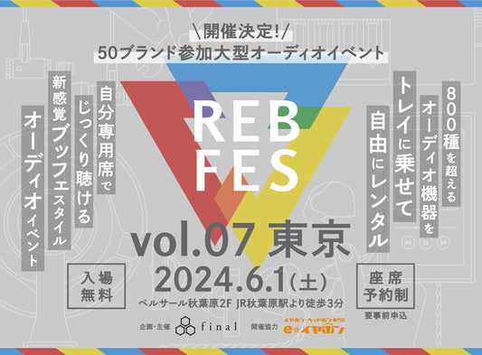 「REB fes vol.07＠東京」2024年6月1日（土）開催決定！