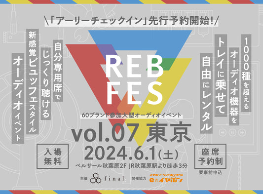 「REB fes vol.07@東京」アーリーチェックイン枠から座席予約申し込みがスタート！