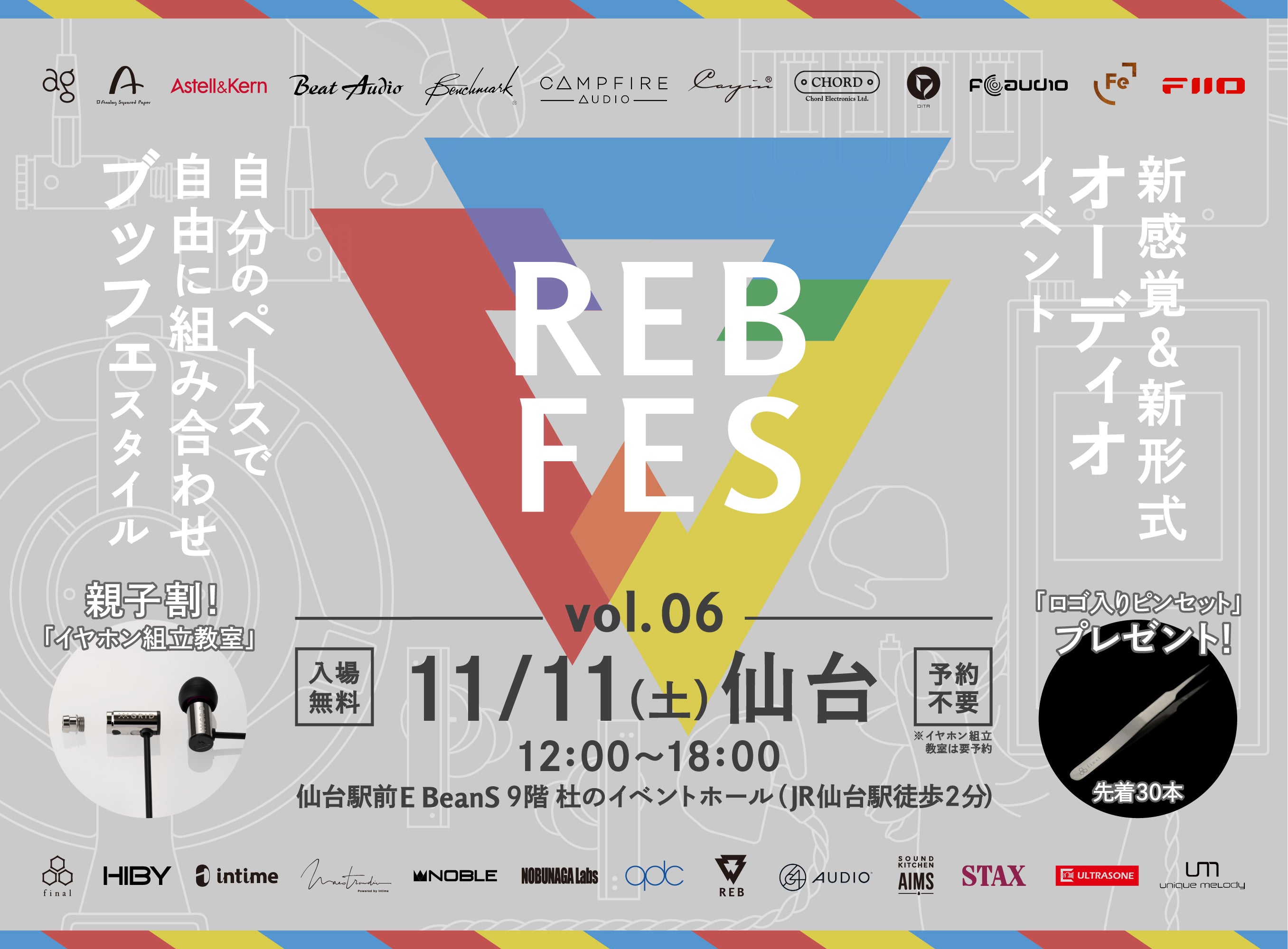 GRID01のチューニングを楽しむ「イヤホン組立教室in仙台」残り5枠です！ MAKER’S登録のご来場者先着30名様に「finalロゴ入りピンセット」プレゼント！　