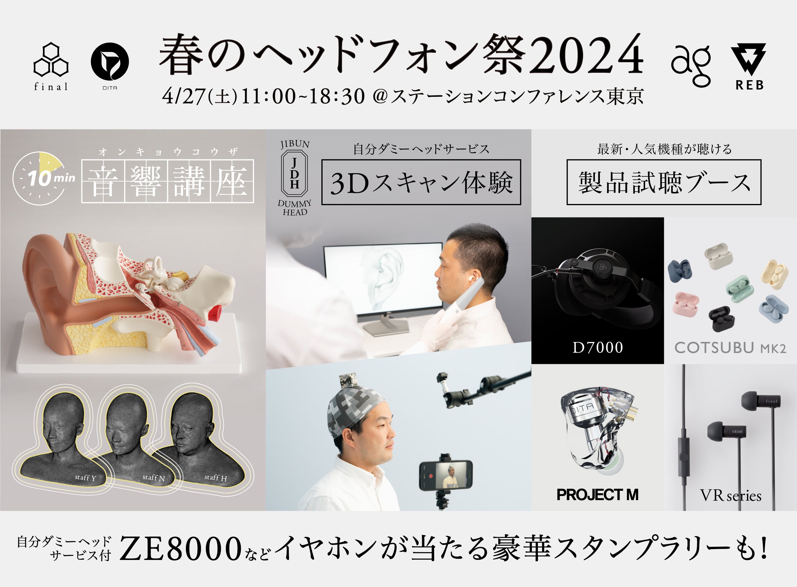 【春のヘッドフォン祭2024】「10min.音響講座」特別開催&自分ダミーヘッドサービスの3Dスキャン体験も！