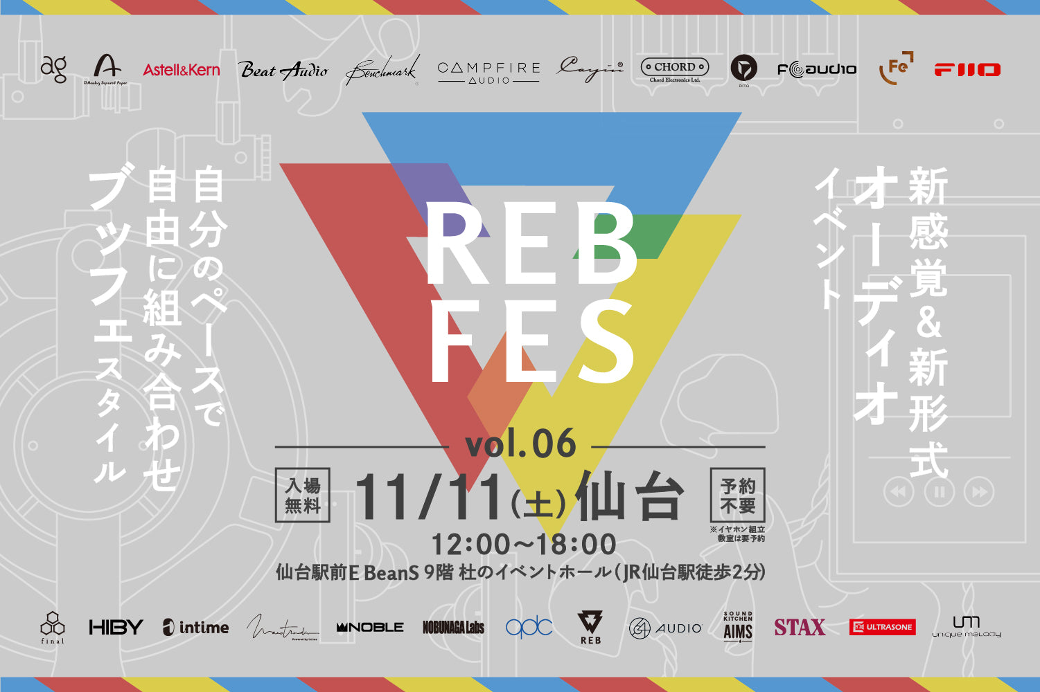 新作オーディオ製品が勢揃い＆イヤホンチューニング体験ワークショップ実施も！「REB fes vol.06@仙台」2023年11月11日（土）開催！