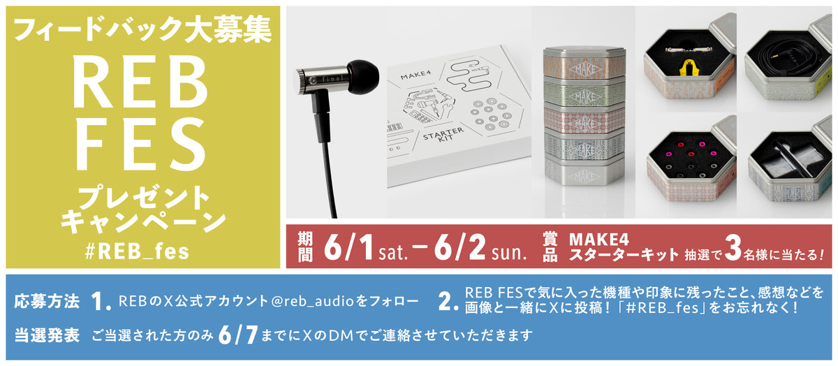 REB 公式ストア